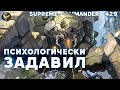 Как заставить оппонента убить СВОЕГО СОЮЗНИКА в игре на ЗАТЯЖНОМ Сетоне в Supreme Commander [429]