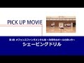シェービングドリル／マンツーマンオフェンス『３本の矢』【第1巻】