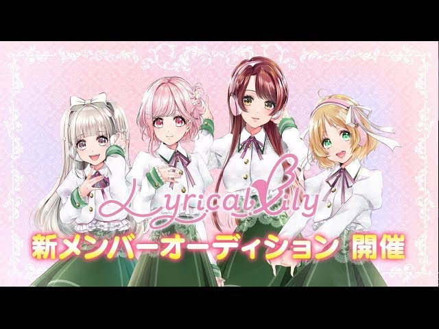 D4DJ新ユニット「Lyrical Lily」を発表＆ユニットメンバー