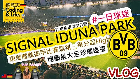 Vlog 德国 | 现场体验德甲比赛气氛，得分超High | 德国最大足球场巡礼 | Borussia Dortmund 普鲁士多特蒙德 | CC字幕 - 天天要闻