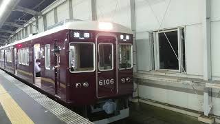 阪急電車 宝塚線 6000系 6106F 発車 豊中駅