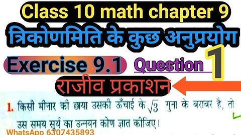exercise 9.1 Question 1 class 10 math Rajiv prakashan #deardkguruji