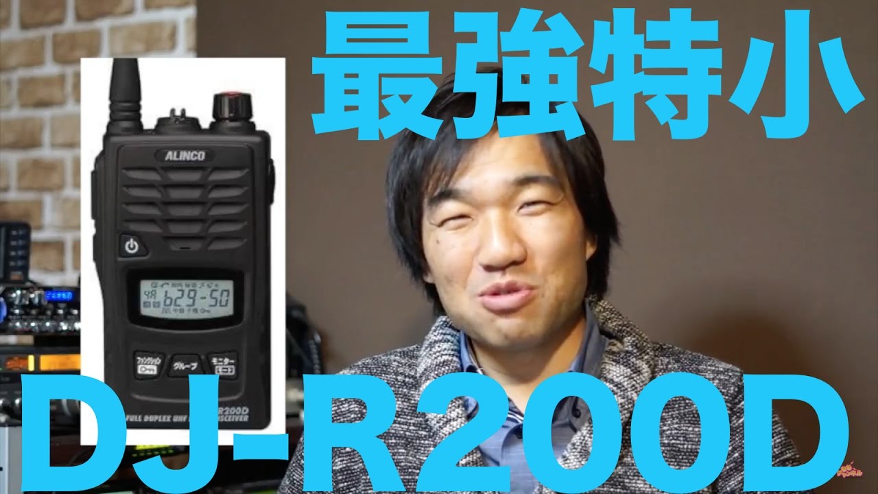 即納大特価】 ドリームモバイル2号店アルインコ 特定小電力トランシーバーレピーター DJ-R200DS EME-654MA 4台セット インカム  無線機 中継器対応