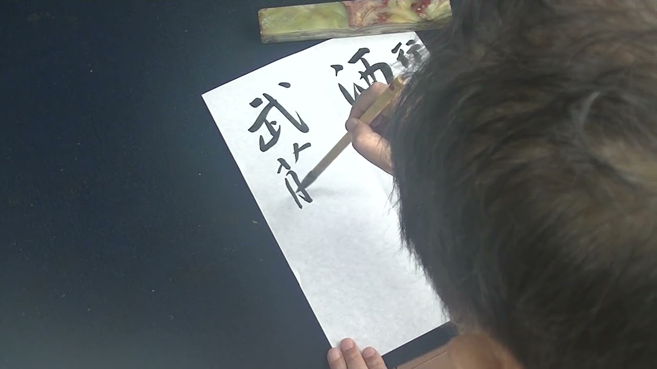 行書と草書の違い YouTube 行書と草書の違い YouTube