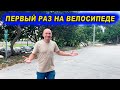 Первый раз на велосипеде / Sunshine State Academy Выпускной Оливии / Евгений Онегин в Майами