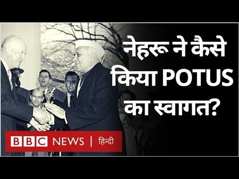 वो American President जिन्हें Jawaharlal Nehru ने दिखाया था Taj Mahal? (BBC Hindi)