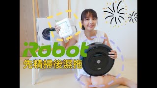 使用iRobot,掃地機器人、拖地機器人有什麼好處？當個最佳時間管理大師吧！