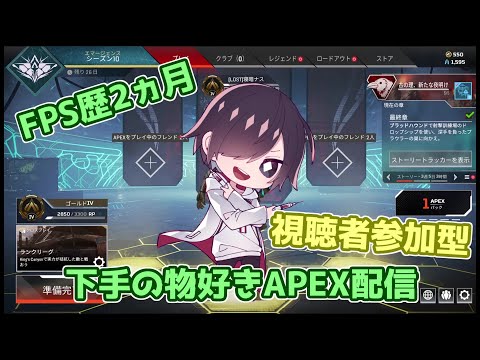 FPS初心者が昼からクソエイム垂れ流す【APEX】