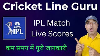cricket line guru app kaise use kare | how to use cricket line guru app | cricket line guru app screenshot 3