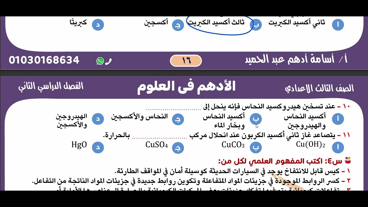 الجزء الاول ( حل تدريبات على الانحلال الحرارى علوم تالتة اعدادى الترم الثانى ) الوحدة الاولى الدرس