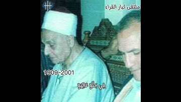 الشيخ أحمد صالح رحمه الله ما تيسر من سورة الحاقة