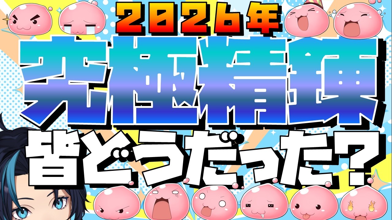究極精錬2026大反省会 私は27連敗(去年)+9連敗(今年)ですけど何か？【RO/ラグナロクオンライン】るじくに自由に実況配信