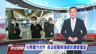 20210429 公視早安新聞