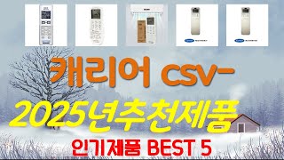 캐리어 csv-q095ui 추천, 핫한 아이템 보기 가성비 TOP5