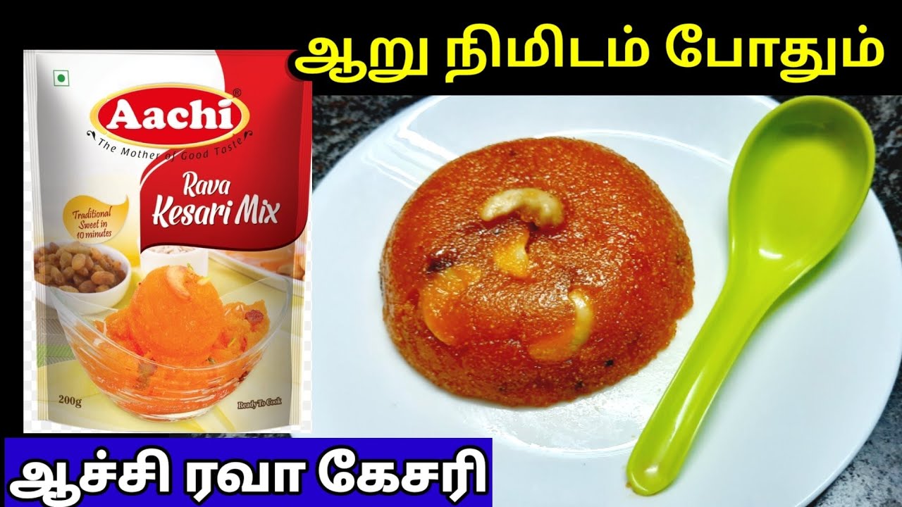 Aachi rava kesari mix recipe rava kesari recipe rava kesari sooji