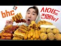 심심해서 먹는 bhc 치킨집 사이드 전메뉴(All the menus of Korean bhc Chicken side dish)