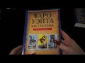 "Изучение таро. С чего начать? Литература для начинающих."