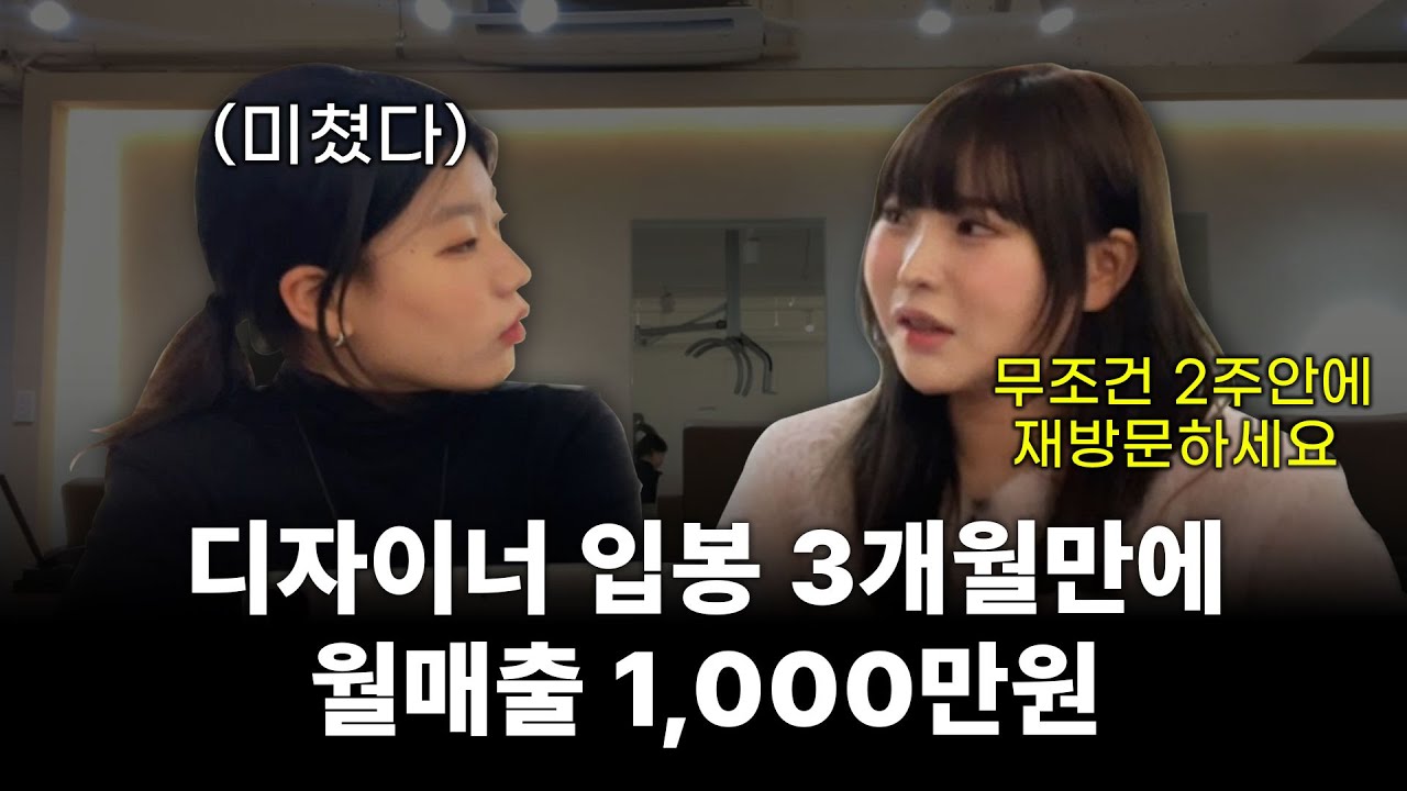 입봉 3개월 만에 퍼스널헤어컨설팅으로 월 천만원 매출 찍은 청담동 신인디자이너 [굿데이살롱 두리 1화]