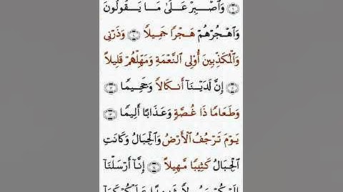 تلاوة خاشعة للشيخ سعد الغامدي سورة المزّمِّل ۩ مكتوبة ۩ Sourate Al Mozamil Saad Al Ghamidi
