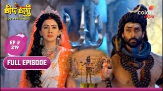 Shivashakti | ଶିବଶକ୍ତି | Episode 219 | 30 April 2024