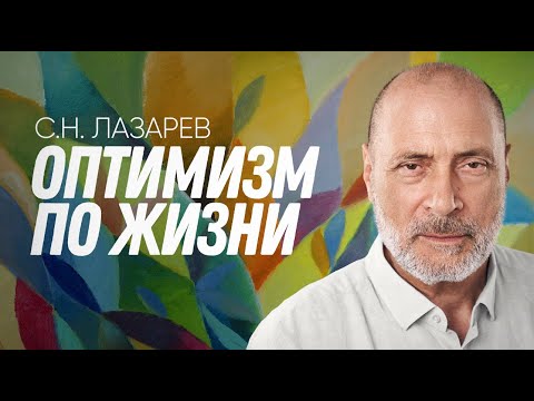 КАК НАУЧИТЬСЯ БЫТЬ ОПТИМИСТОМ?