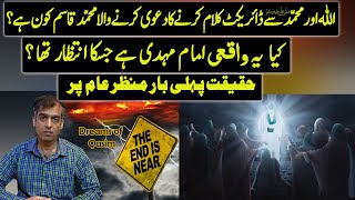 Reality Of Muhmmad Qasim So Called Mahdi Exposed Urdu Hindi