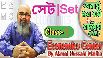 সেট (Clas-1) | set | 1st year economics | Master