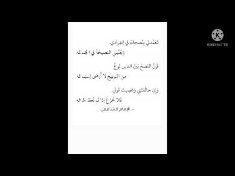 النصح في الجماعة