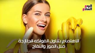 فيديو معلوماتى .. كيف تُعالج 