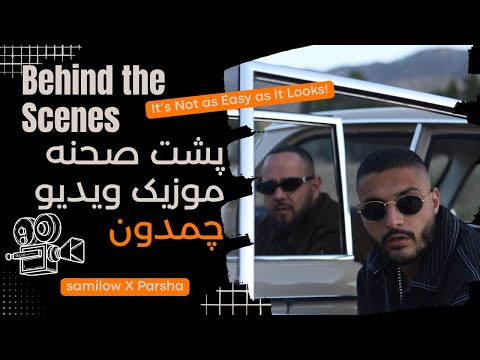 پشت صحنه موزیک ویدیو چمدون-Chamedoon" BTS"