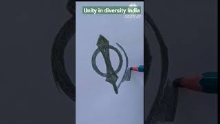 symbol of sikkism 'unity in diversity in India'