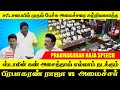 ஸ்டாலின் கண் அசைத்தால் போதும் அமைச்சரை சுற்றிவளைத்த MLA |  TN Assembly