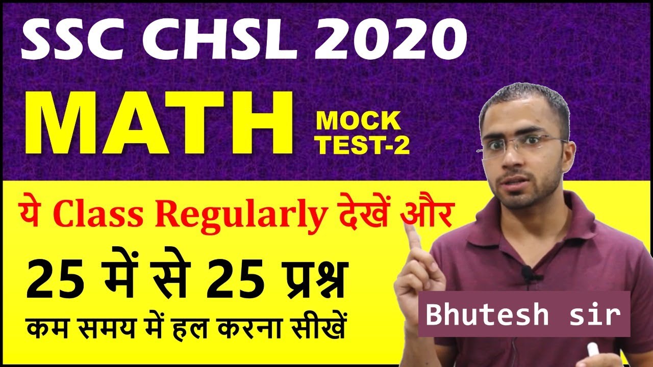 SSC CHSL 2020 Math Practice Previous year paper Mock Test 2