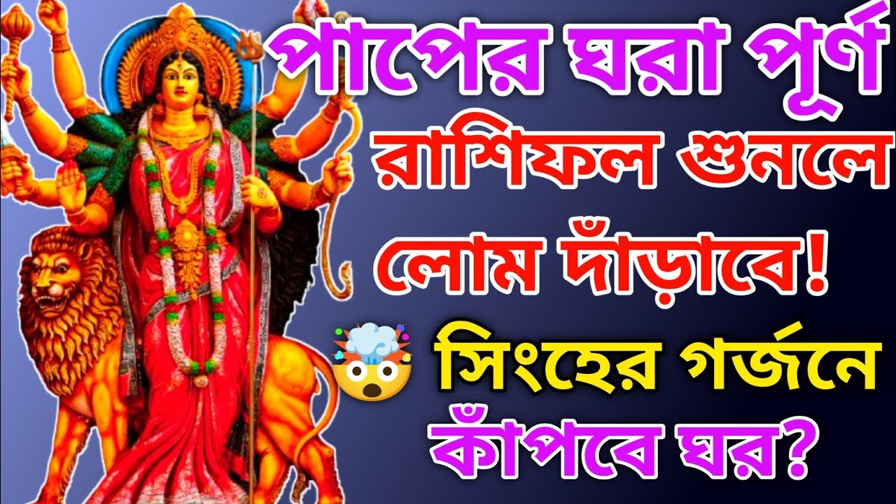 🚨 সিংহ রাশি ♌ ২ মার্চের আগুনের রাশিফল শুনলে শরীর কেঁপে উঠবে! 🔥 সাবধান!