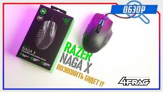Razer NAGA X - Кнопочный телефон для MMO