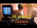 Пацанки 5 Сезон За Кадром Как Снимали Шоу! Постанова?!