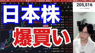 7/31【日経平均急騰か】海外勢が日本株を6000億円爆買い‼個人投資家だけ1.2兆円売却。日銀現状維持でドル円149円。米国株、ナスダックもメタ、マイクロソフト急騰。仮想通貨ビットコイン最高値。