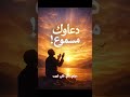 ادعوا ربك والله قريب مجيب 