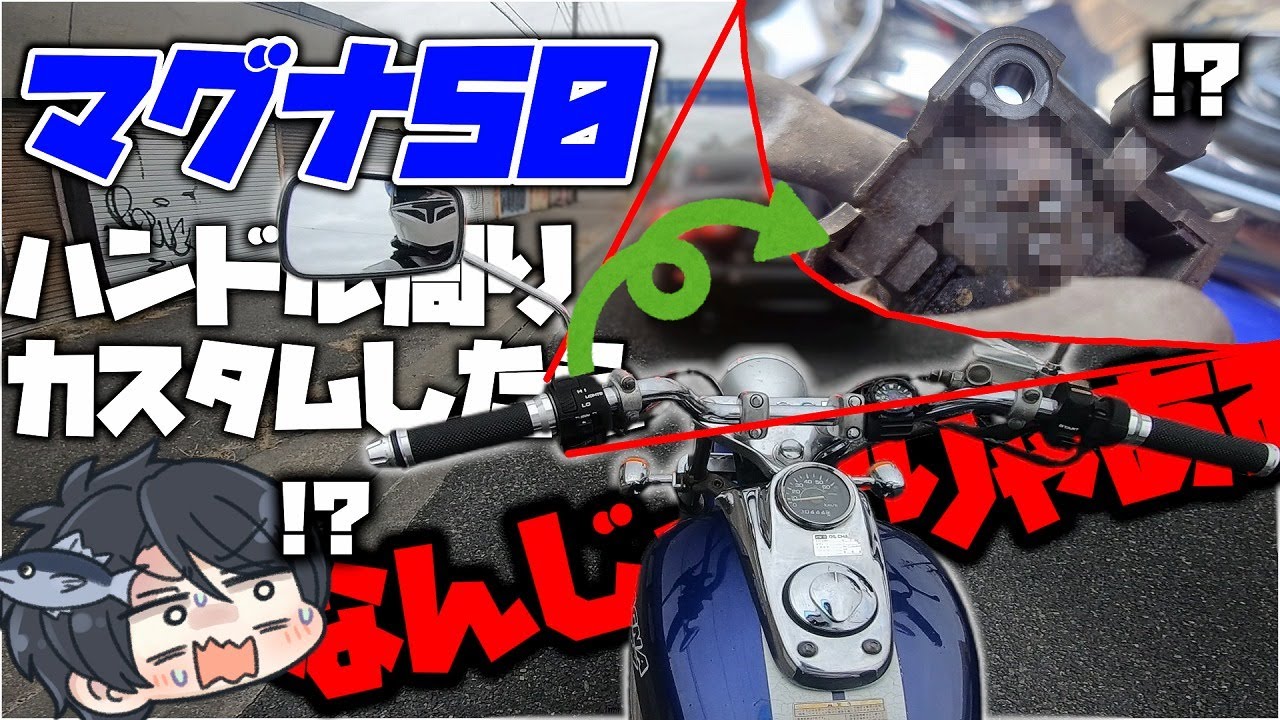 マグナ50】スイッチボックスからとんでもないモノが出てきました