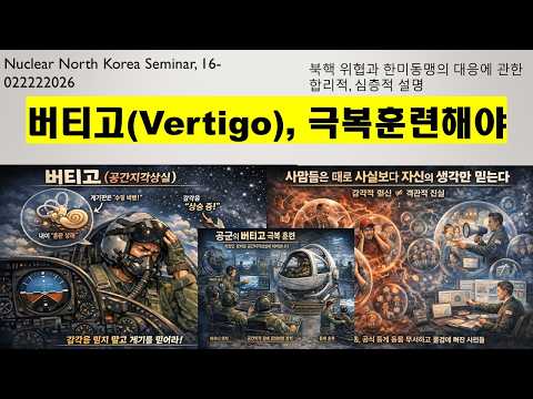 버티고(Vertigo), 극복훈련이 필요하다!!!