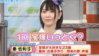 秦佐和子　宝塚モノマネ「決して負けない！」　　SKE48　しゃわこ
