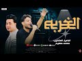 الغربه   ياابوغيل   فراميل العندليب والجوكر محمد مطيع   تريندات الحظ     