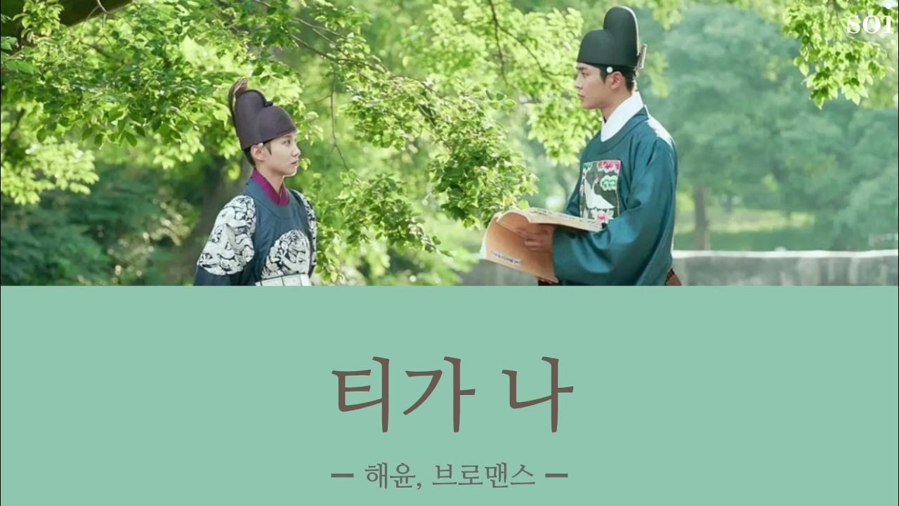 VROMANCE –【Hide and Seek】The King's Affection OST 연모 OST 恋慕