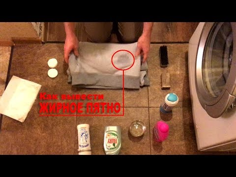 chto ot zhirnogo kak udalit krema pyatno nu Как удалить пятно от жирного крема фото