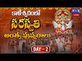 🔴LIVE: సరస్వతి అంత్య పుష్కరాలు | Saraswathi Antya Pushkaralu 2026 | Telangana News | RVR TV
