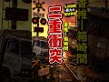 箱崎〜香椎間で起きた“二重衝突”｜九州国鉄最大の踏切事故