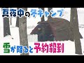 極寒の中なぜ？冬キャンプを楽しむ人々の人間模様　【真夜中の定点観測】