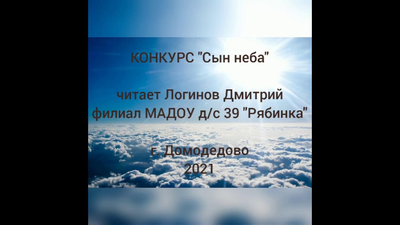 Сын неба имя