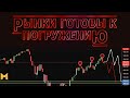 Фонду ждет Глубокий Откат. Золото за 1800. Доллар за 66