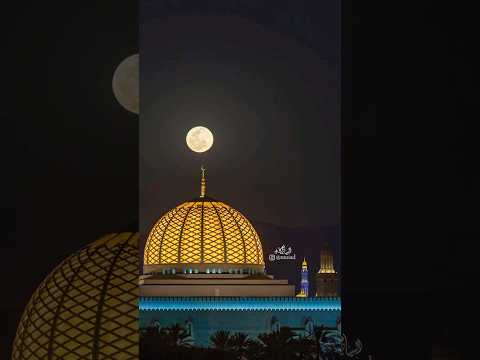شروق القمر الجميل جامع السلطان قابوس الأكبر